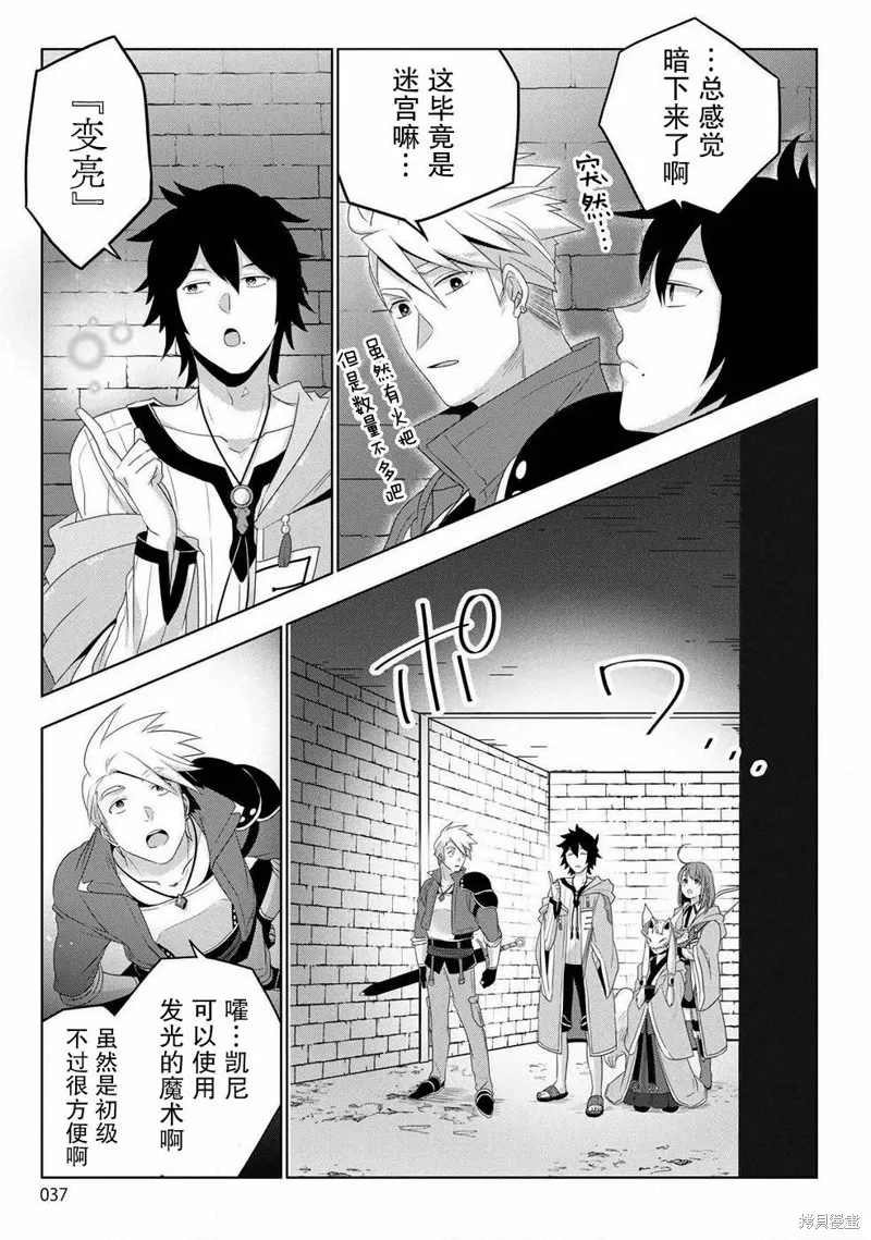 生活魔術師們、挑戰迷宮,第01话,第34张