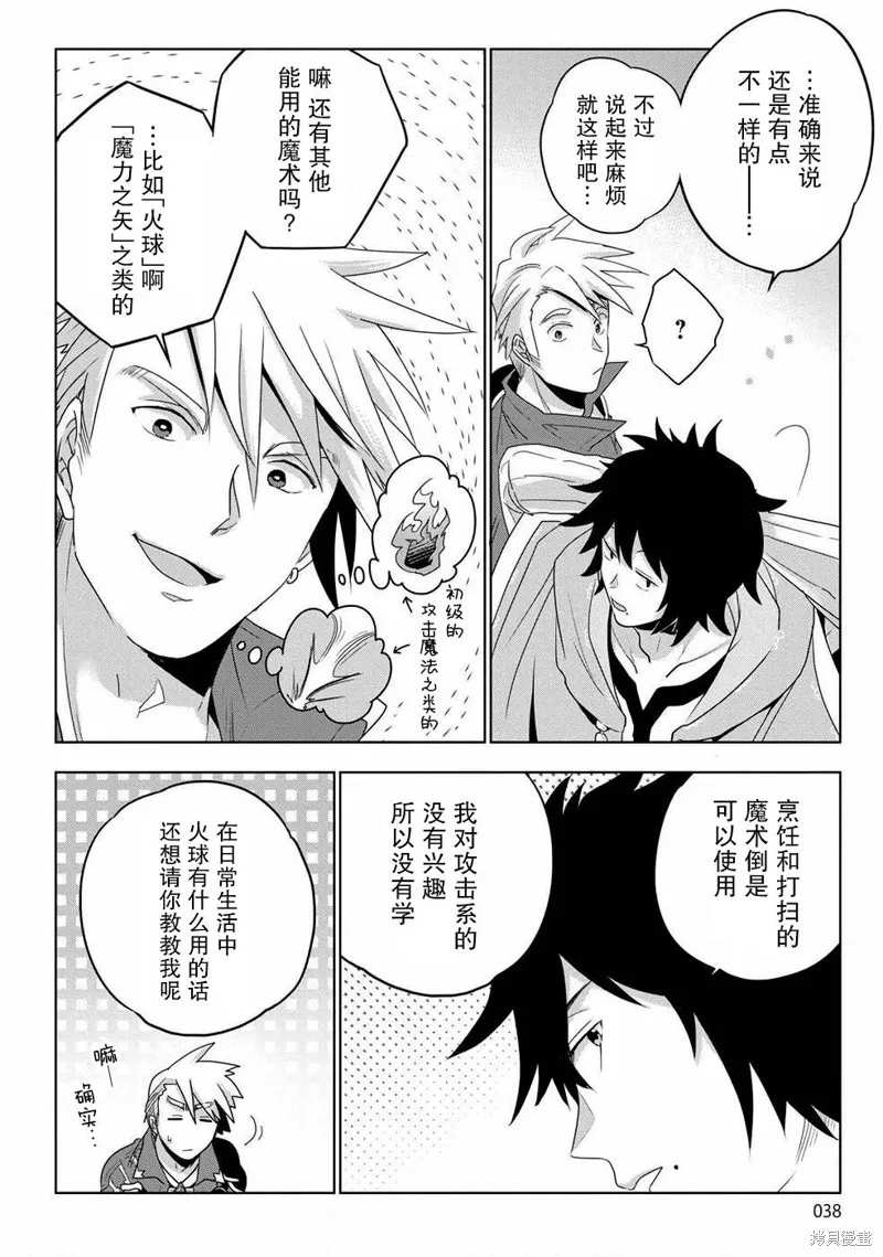 生活魔術師們、挑戰迷宮,第01话,第35张