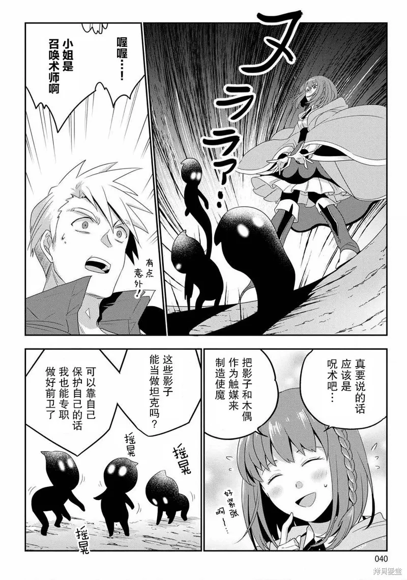 生活魔術師們、挑戰迷宮,第01话,第37张