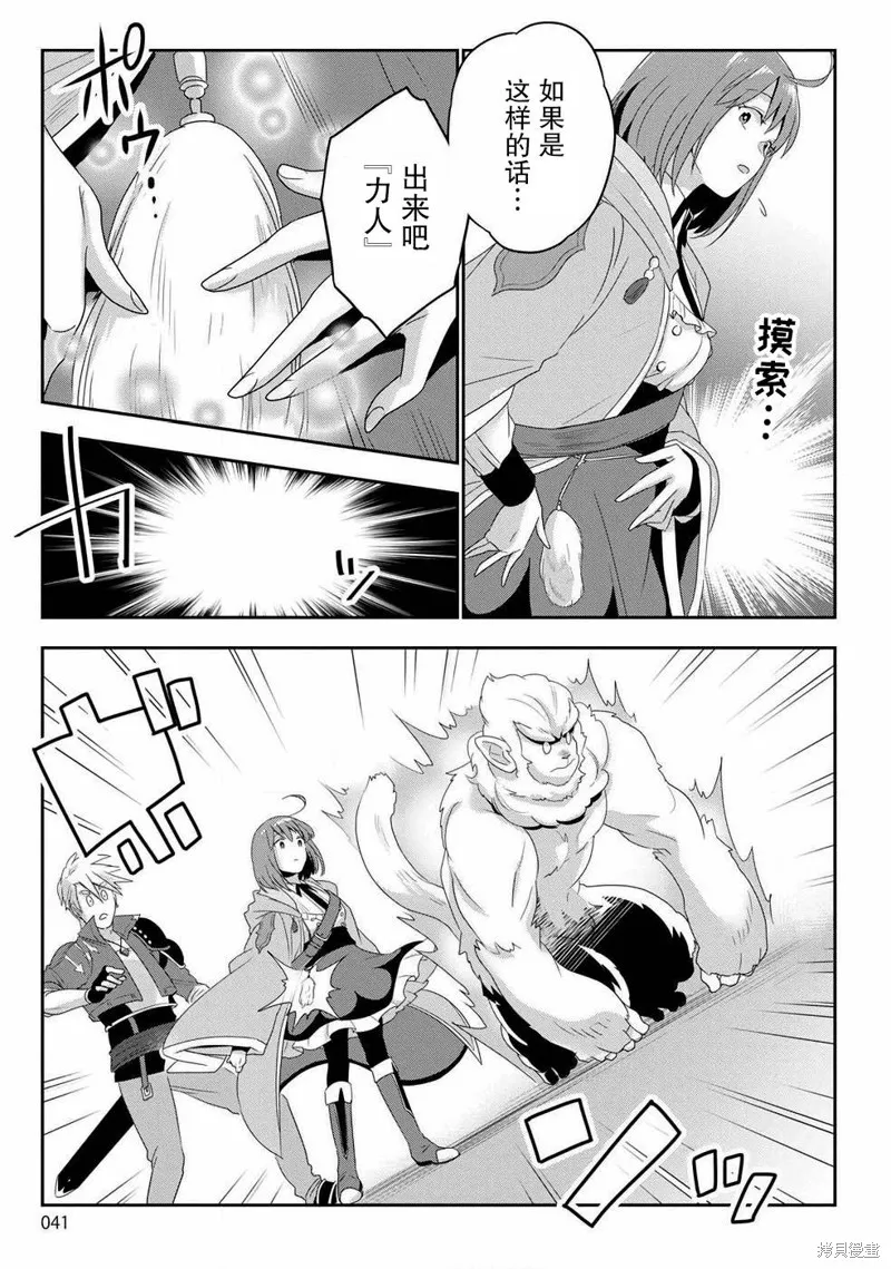 生活魔術師們、挑戰迷宮,第01话,第38张