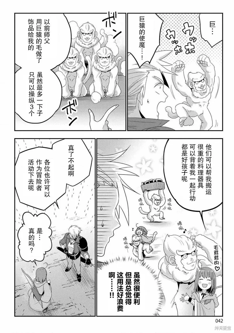 生活魔術師們、挑戰迷宮,第01话,第39张