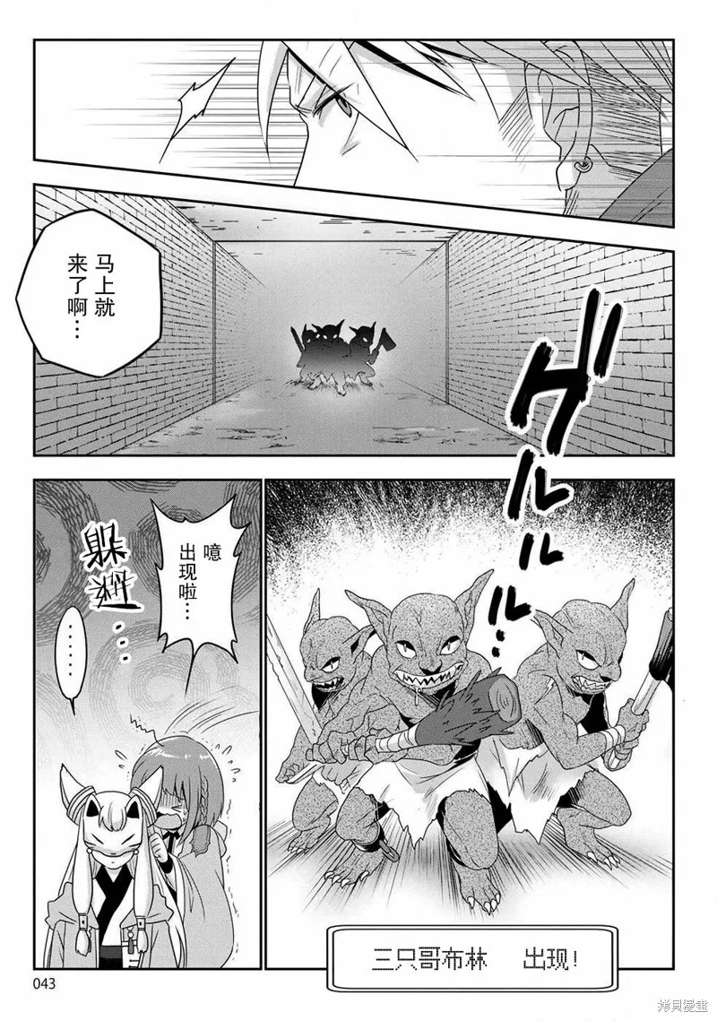 生活魔術師們、挑戰迷宮,第01话,第40张