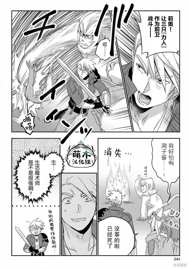 生活魔術師們、挑戰迷宮,第01话,第41张