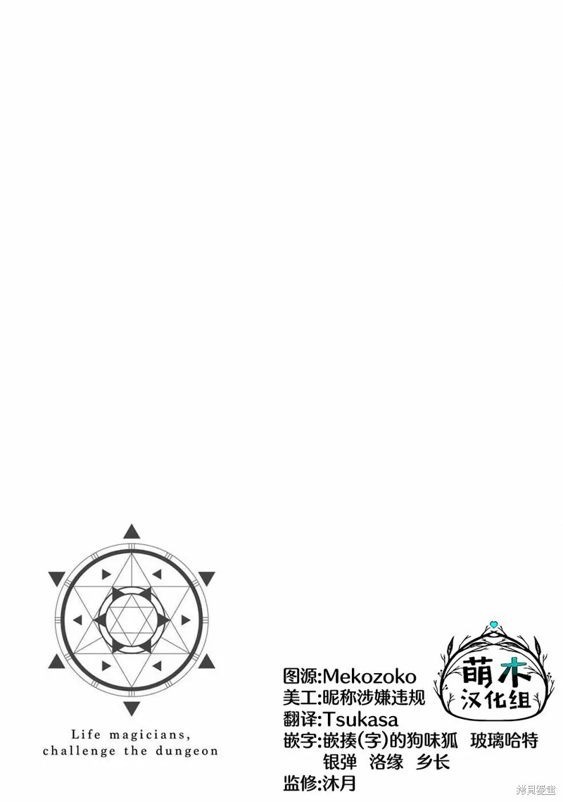 生活魔術師們、挑戰迷宮,第01话,第42张