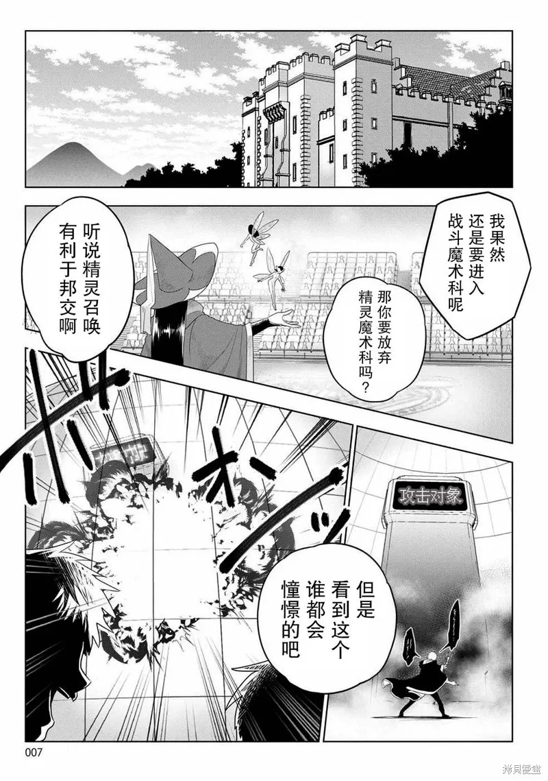 生活魔術師們、挑戰迷宮,第01话,第5张