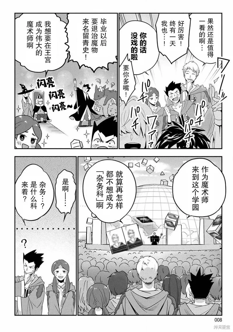 生活魔術師們、挑戰迷宮,第01话,第6张