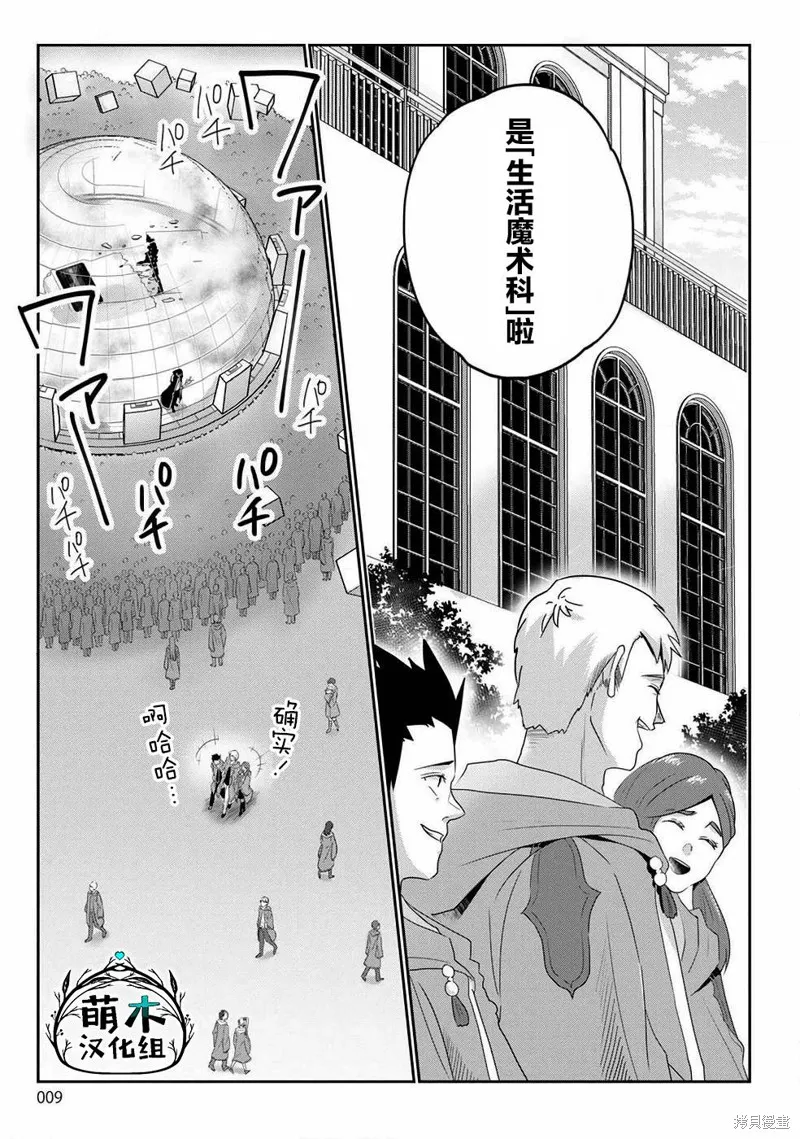 生活魔術師們、挑戰迷宮,第01话,第7张