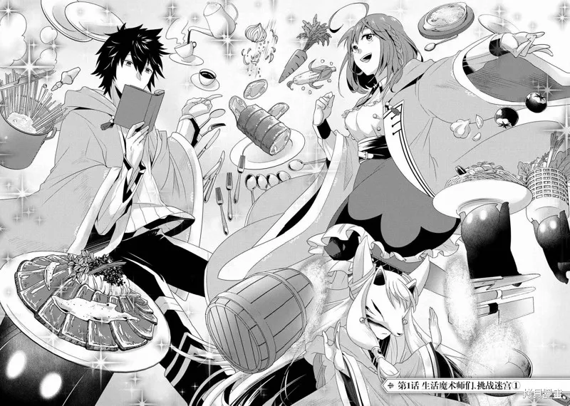 生活魔術師們、挑戰迷宮,第01话,第8张
