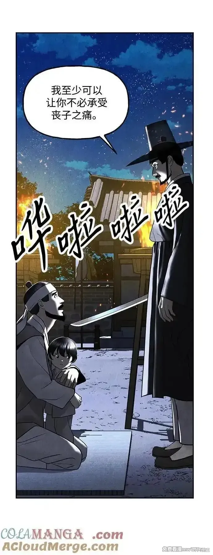 未來的古董店,第182话,第31张
