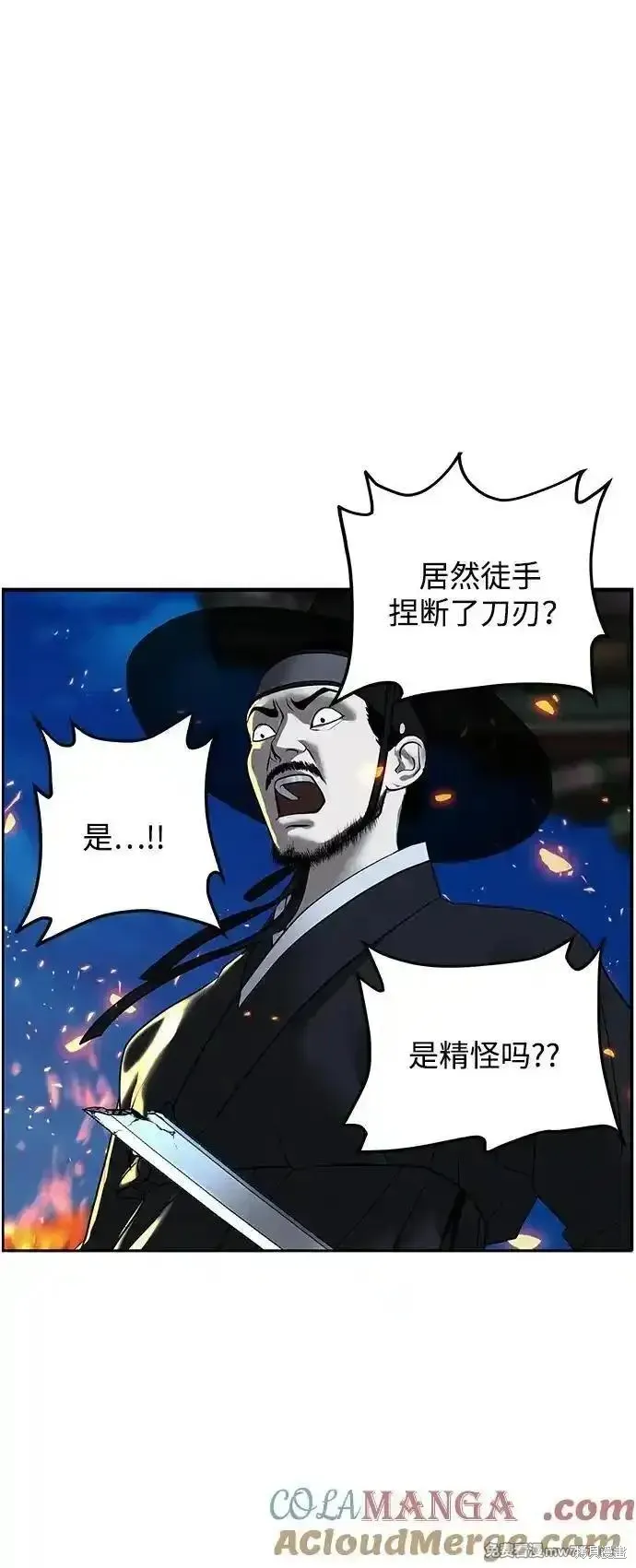 未來的古董店,第182话,第49张
