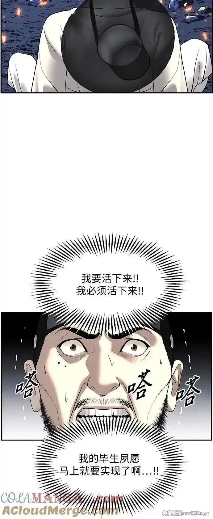 未來的古董店,第182话,第85张