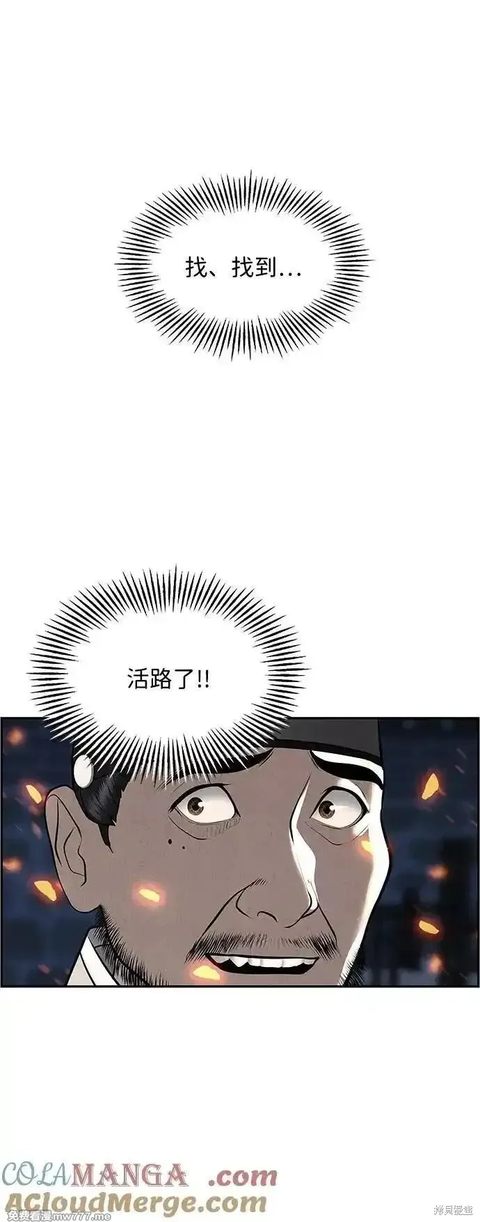 未來的古董店,第182话,第91张