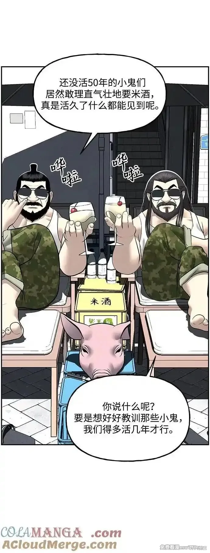 未來的古董店,第197话,第10张