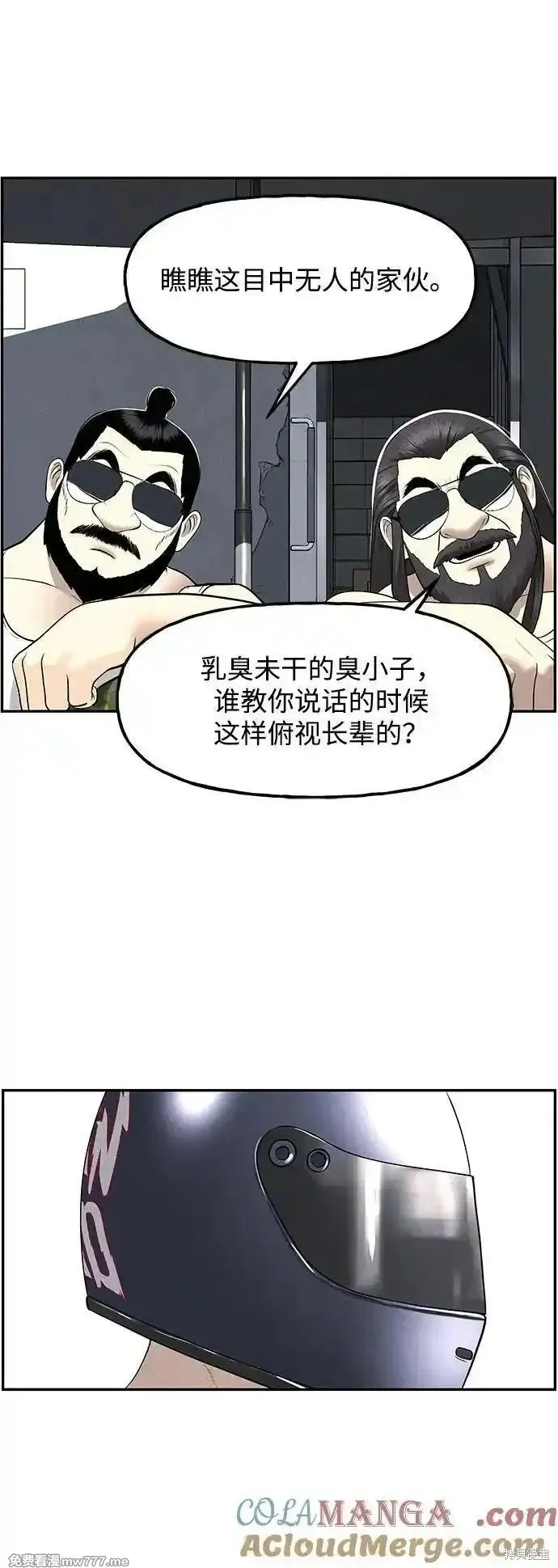 未來的古董店,第197话,第13张