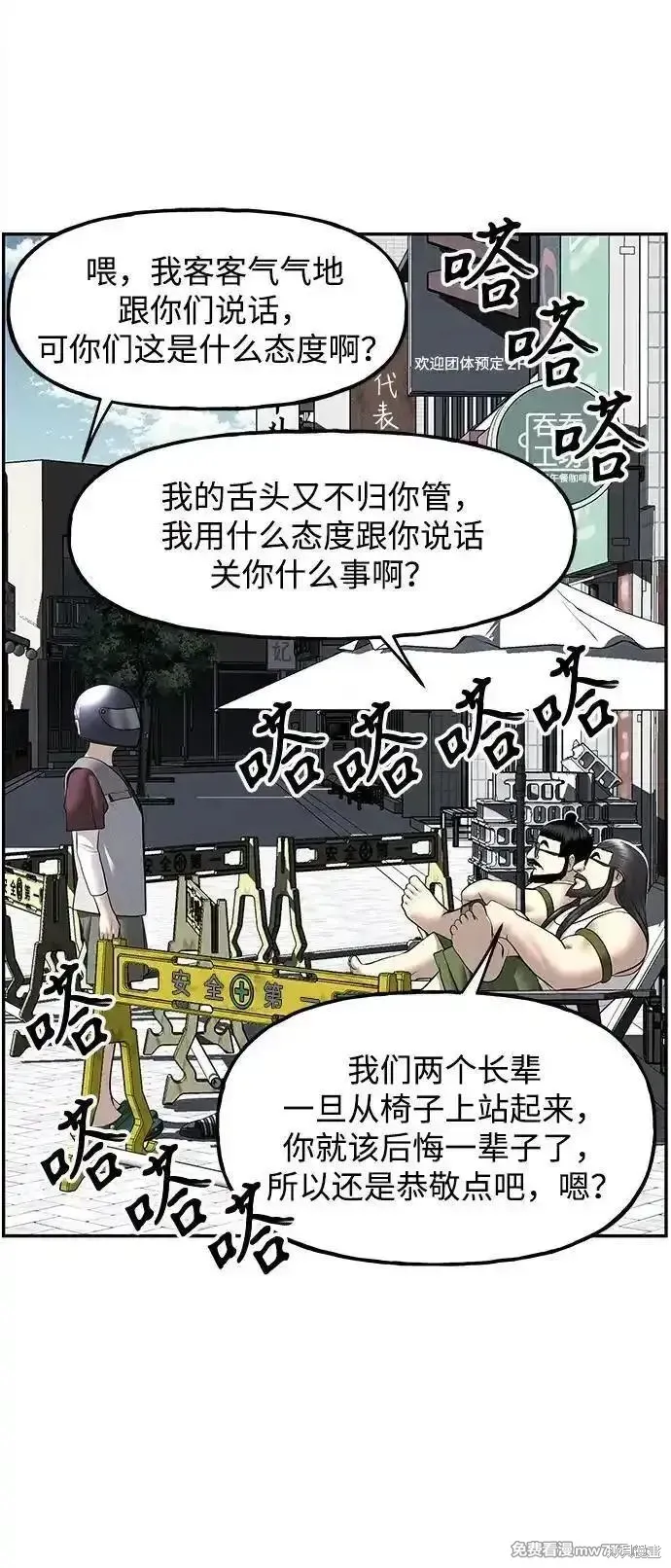 未來的古董店,第197话,第14张