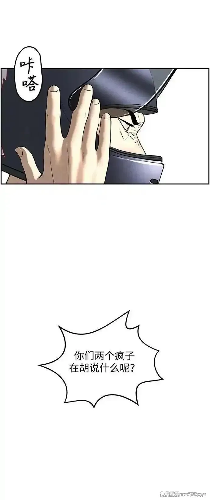 未來的古董店,第197话,第15张