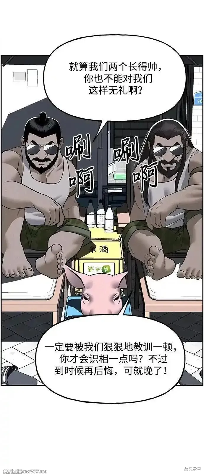 未來的古董店,第197话,第18张