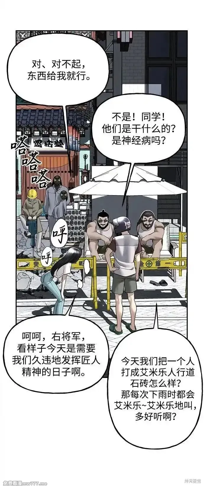 未來的古董店,第197话,第20张