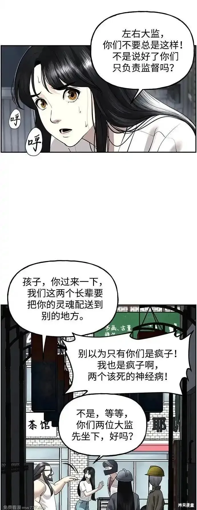 未來的古董店,第197话,第21张