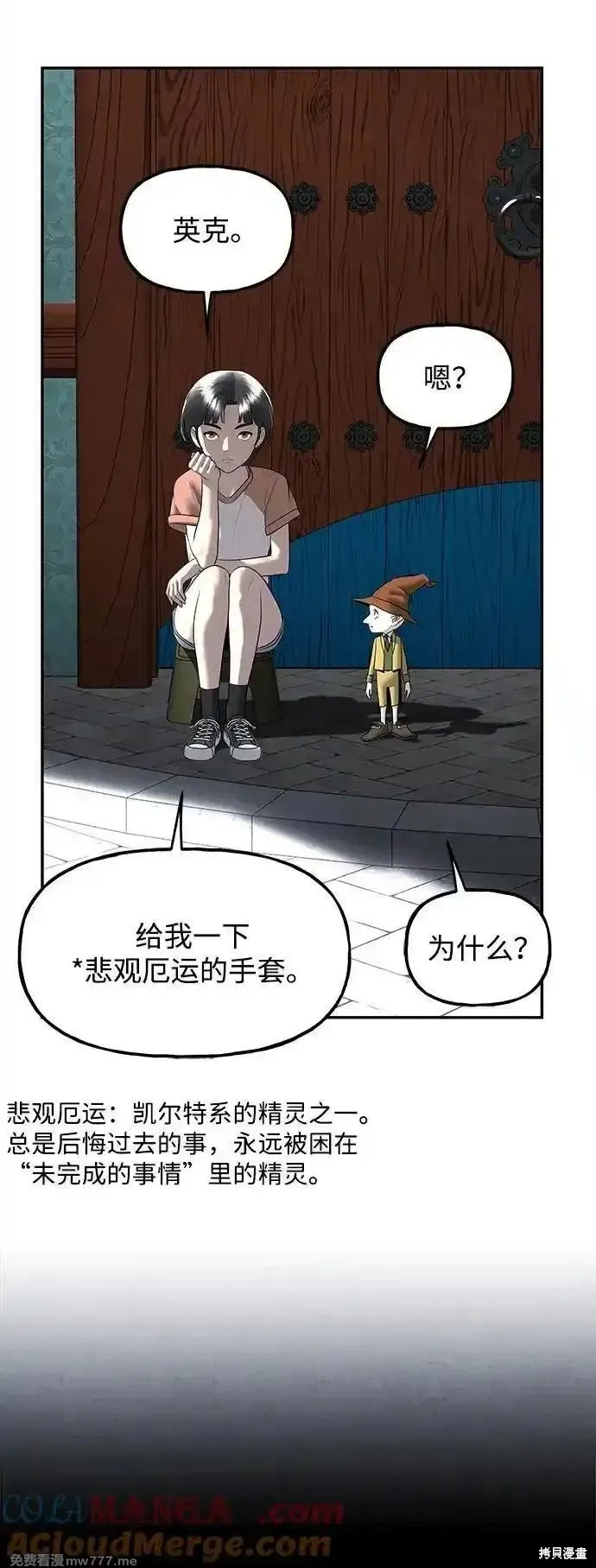未來的古董店,第197话,第25张