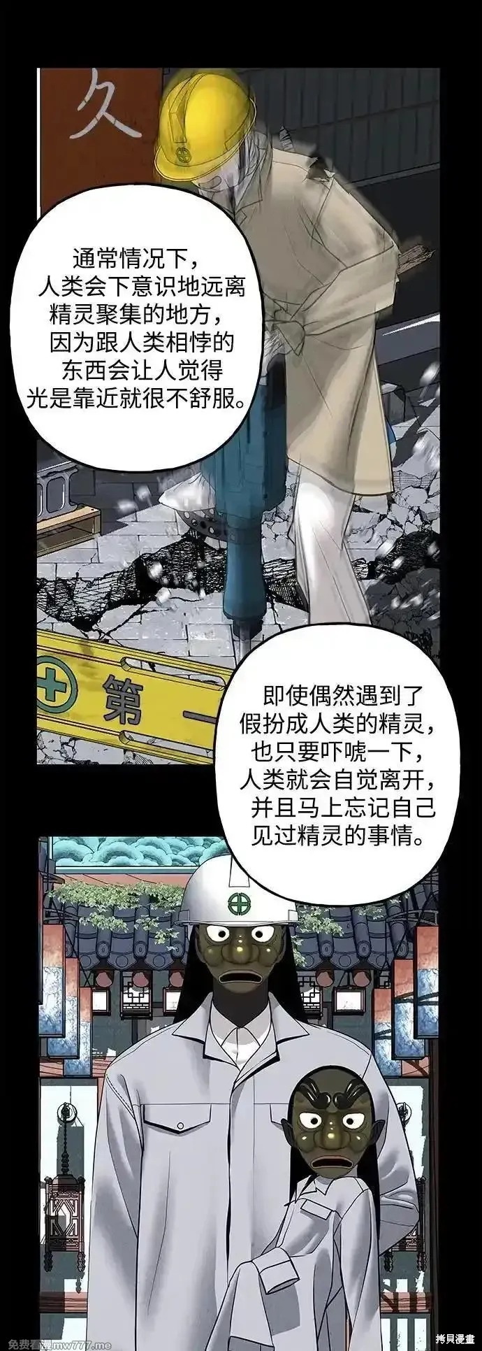 未來的古董店,第197话,第26张