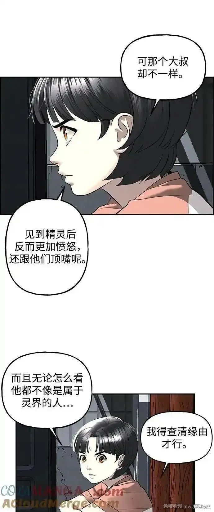未來的古董店,第197话,第28张