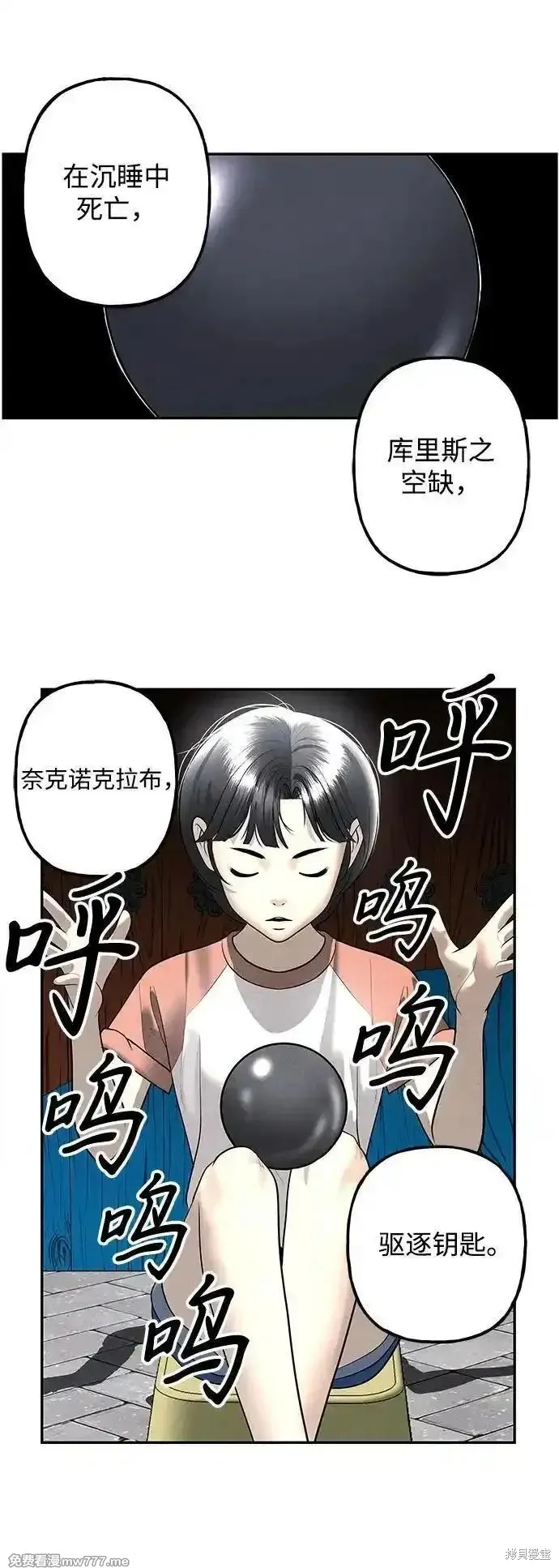 未來的古董店,第197话,第30张