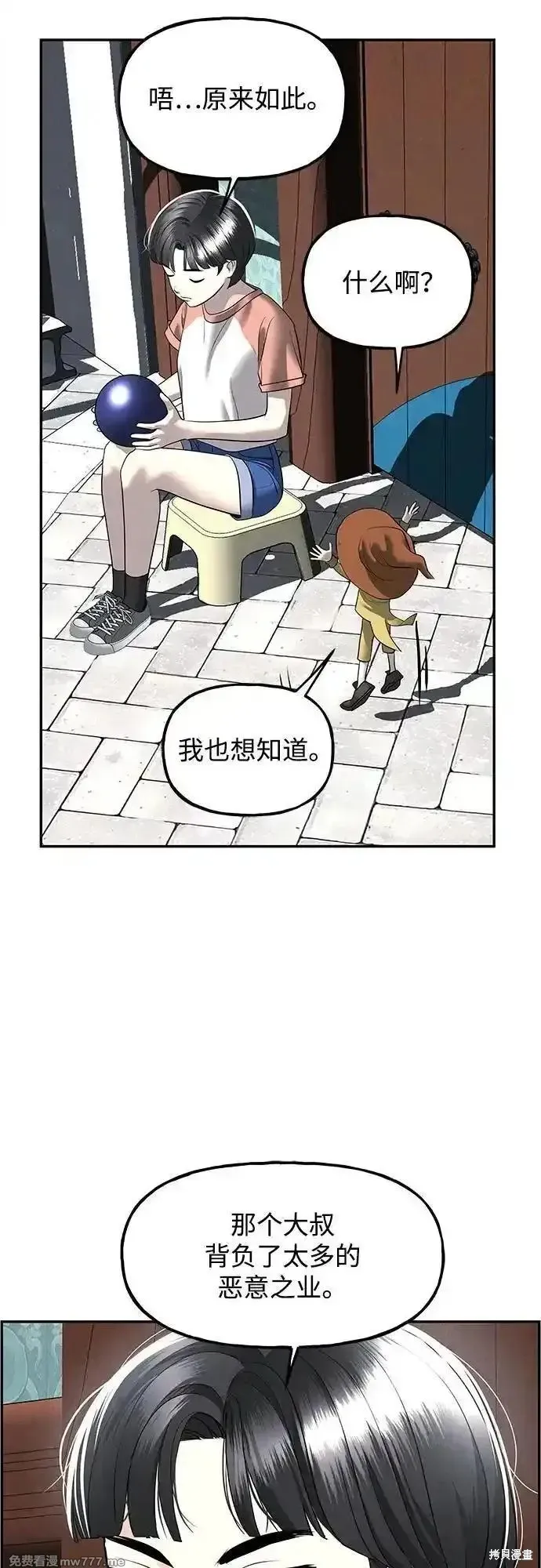 未來的古董店,第197话,第33张