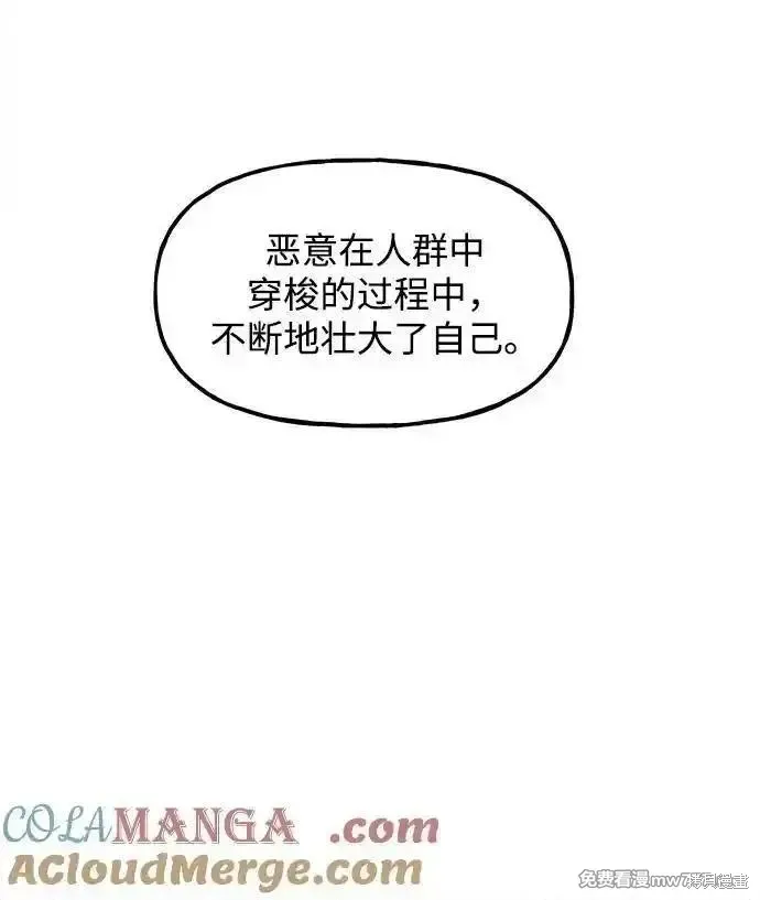 未來的古董店,第197话,第37张
