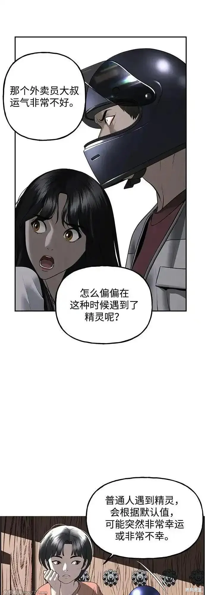 未來的古董店,第197话,第38张