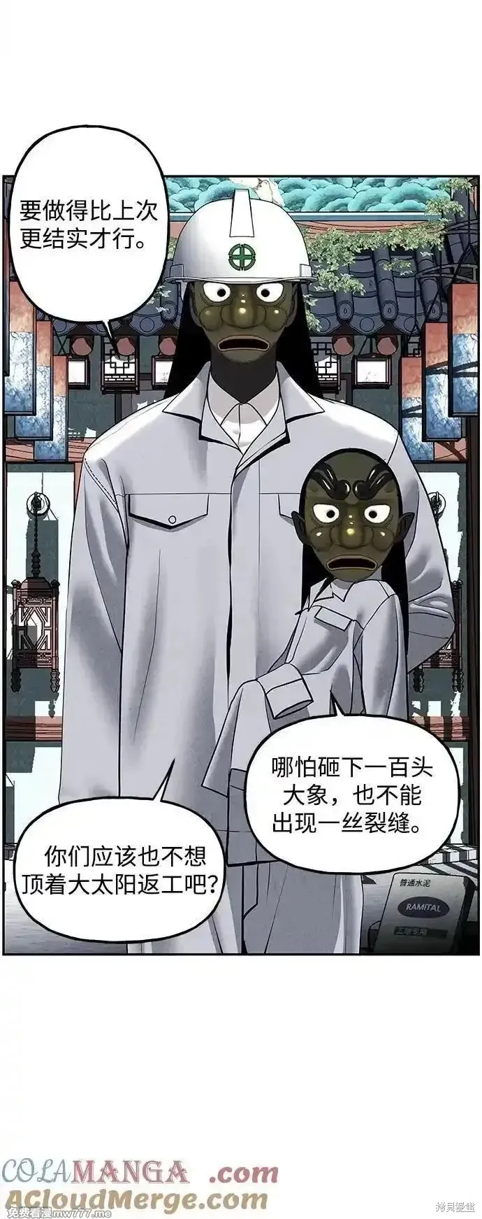 未來的古董店,第197话,第4张