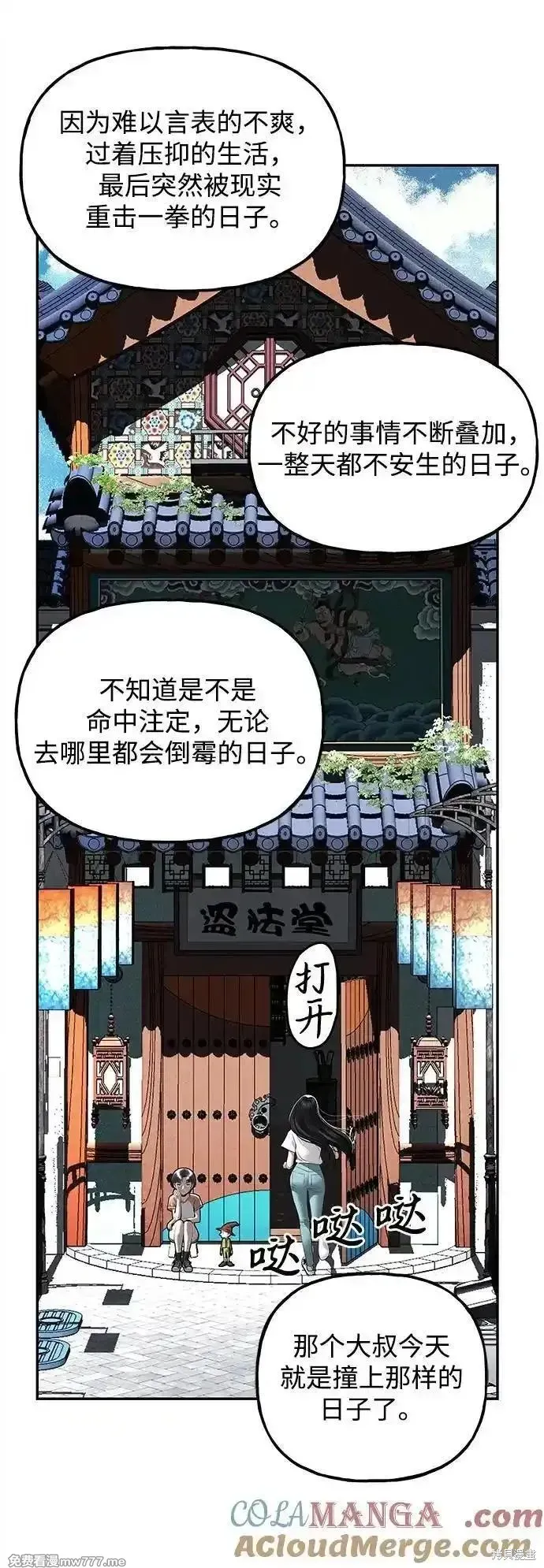 未來的古董店,第197话,第40张
