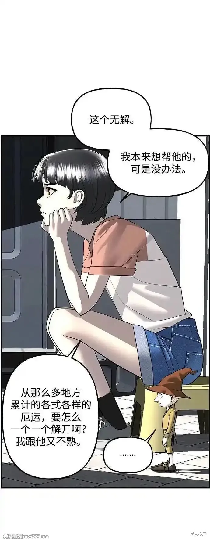 未來的古董店,第197话,第41张