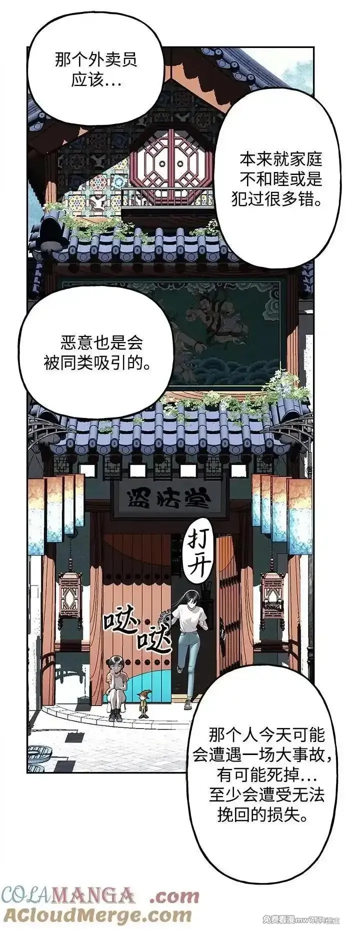 未來的古董店,第197话,第43张
