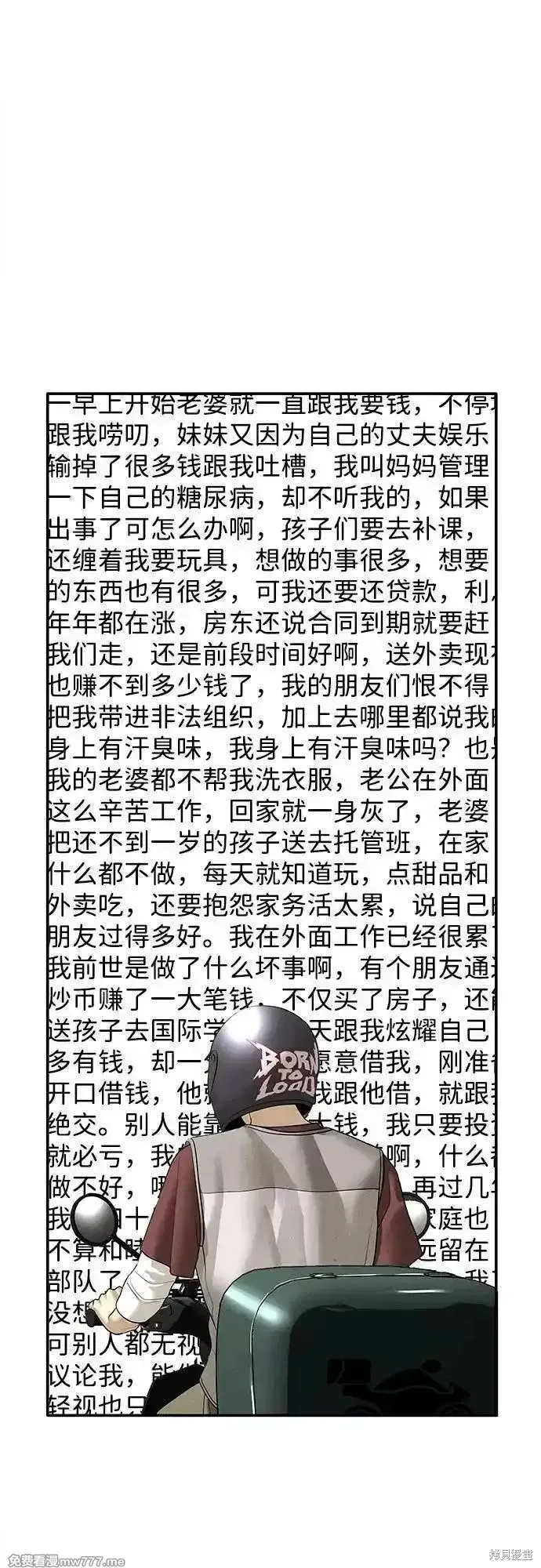 未來的古董店,第197话,第47张