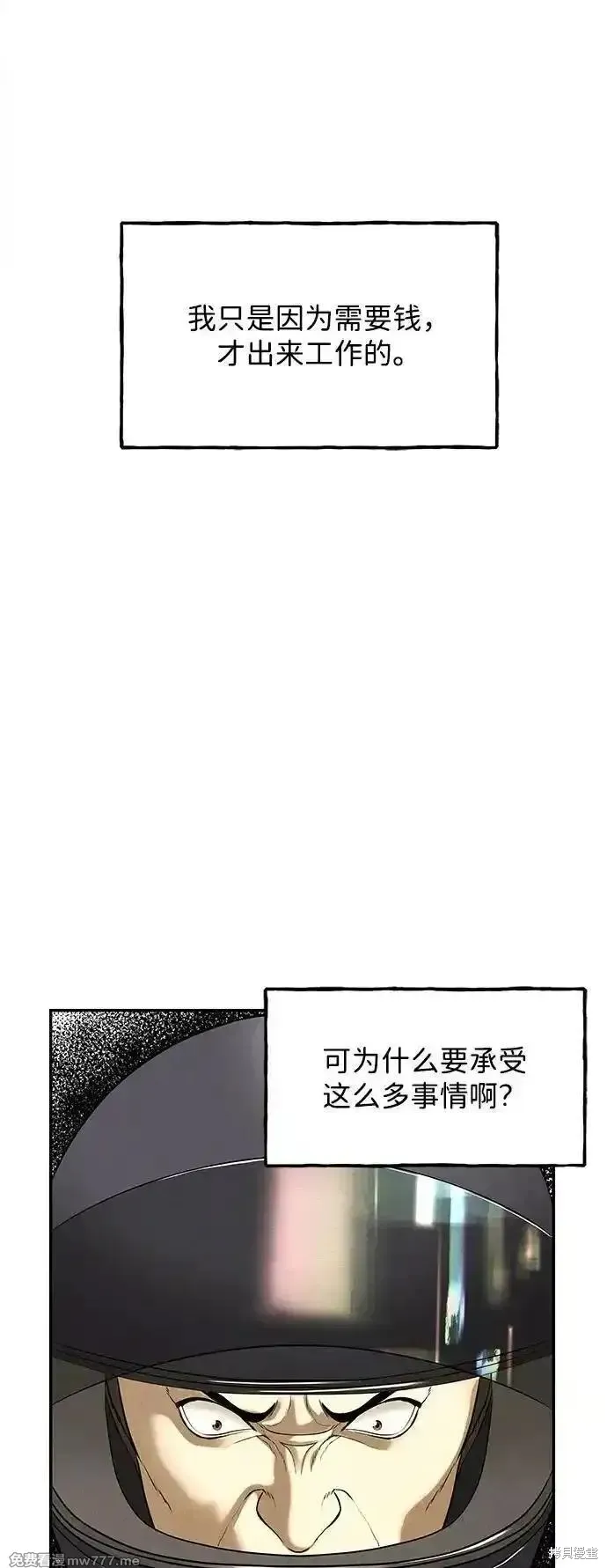 未來的古董店,第197话,第48张