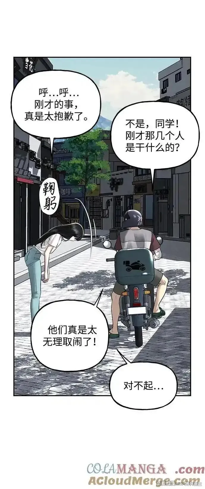 未來的古董店,第197话,第52张
