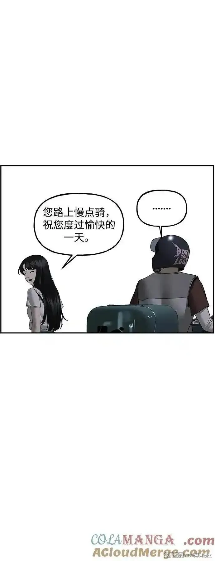 未來的古董店,第197话,第55张