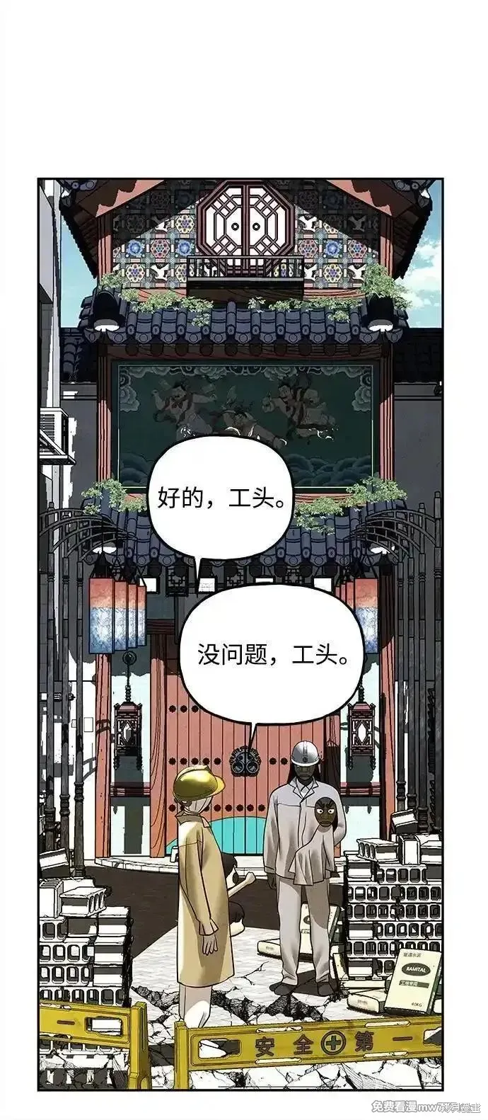 未來的古董店,第197话,第6张
