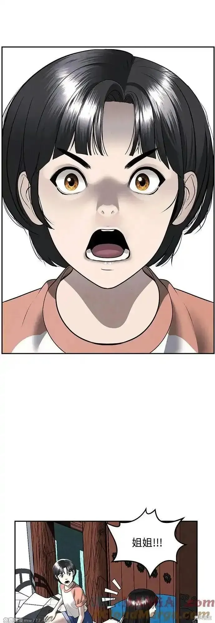 未來的古董店,第197话,第61张