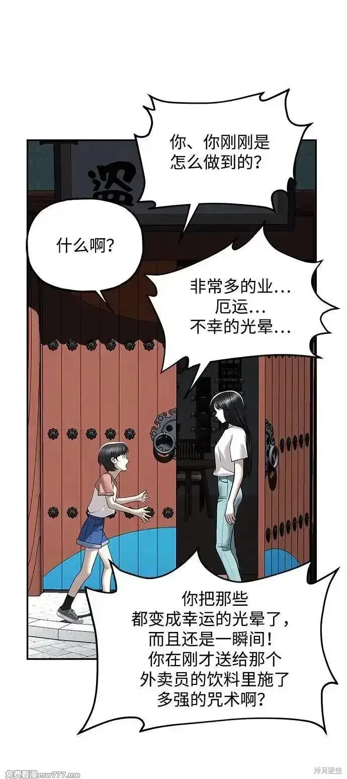 未來的古董店,第197话,第63张