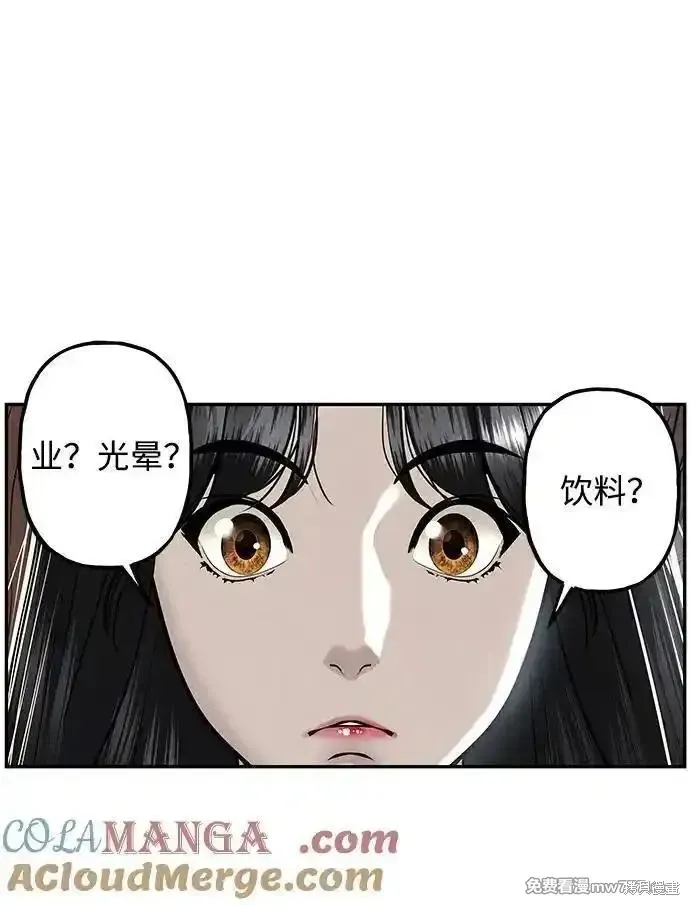 未來的古董店,第197话,第64张