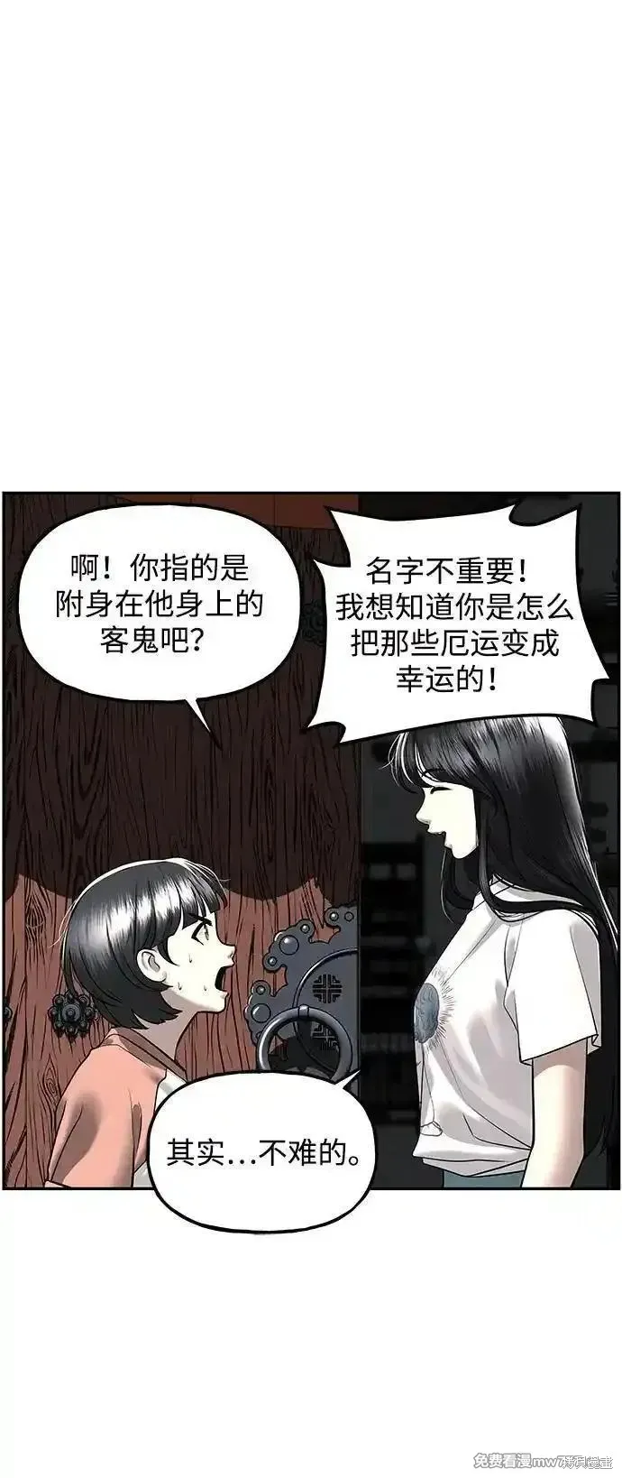未來的古董店,第197话,第65张