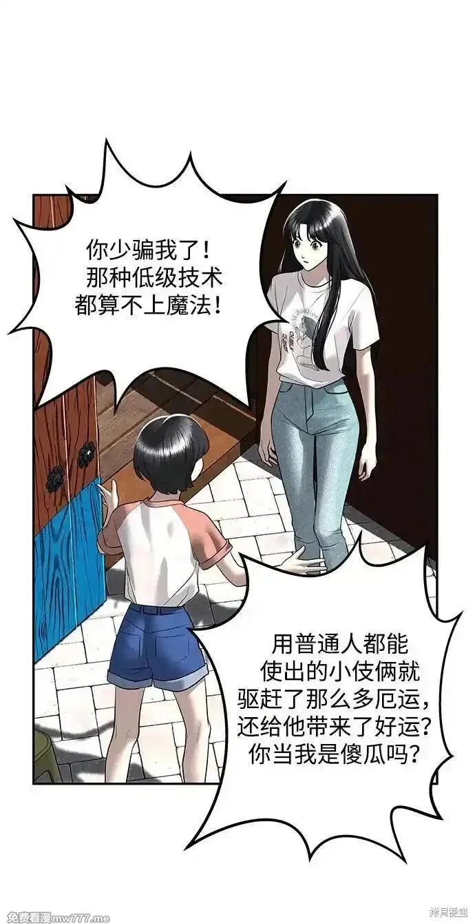 未來的古董店,第197话,第68张
