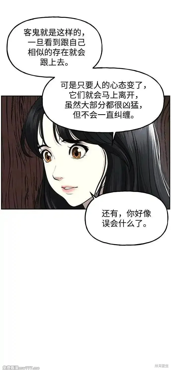 未來的古董店,第197话,第69张