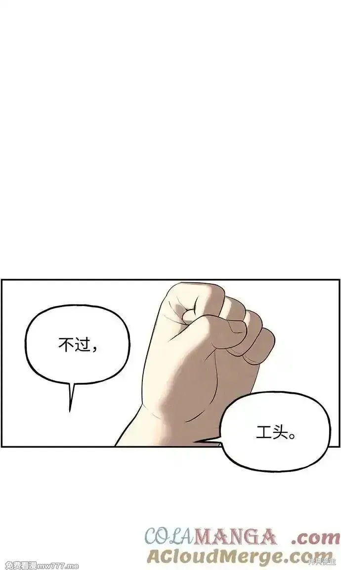 未來的古董店,第197话,第7张
