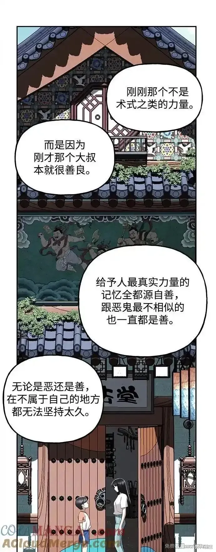 未來的古董店,第197话,第70张