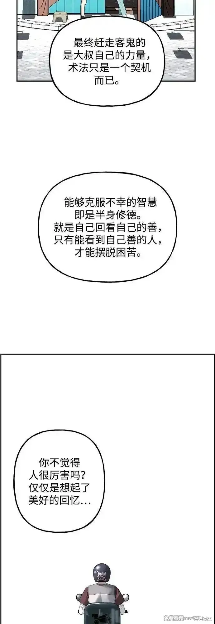 未來的古董店,第197话,第71张