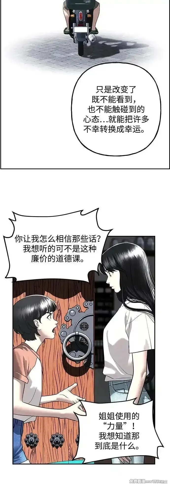 未來的古董店,第197话,第72张