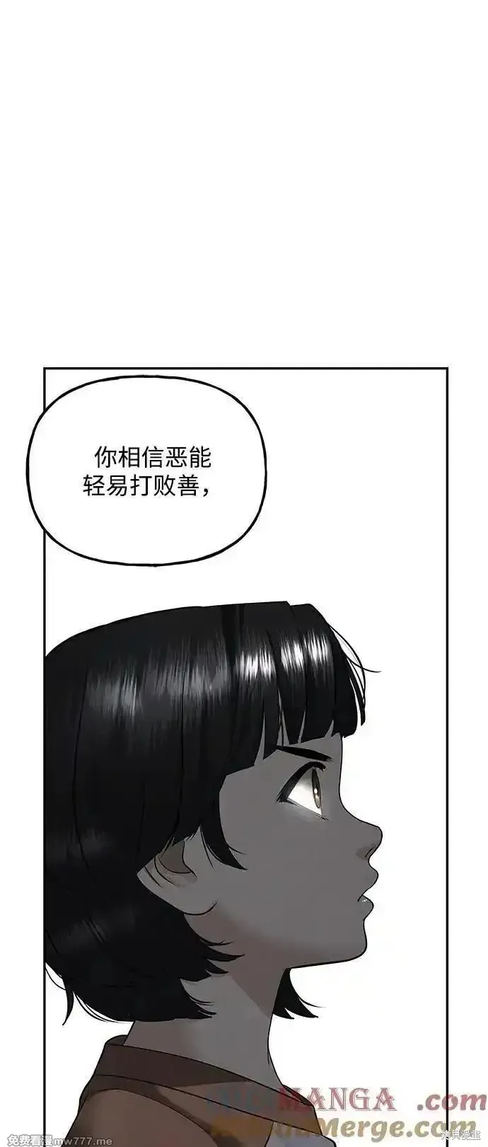 未來的古董店,第197话,第73张